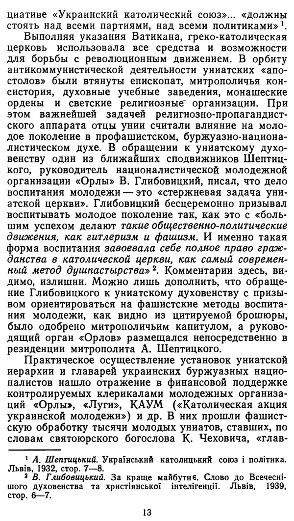 Клим Дмитрук - С крестом и трезубцем - Страница № 14