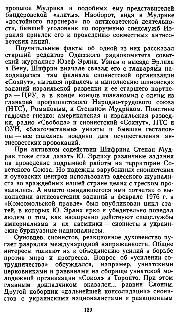 Клим Дмитрук - С крестом и трезубцем - Страница № 140