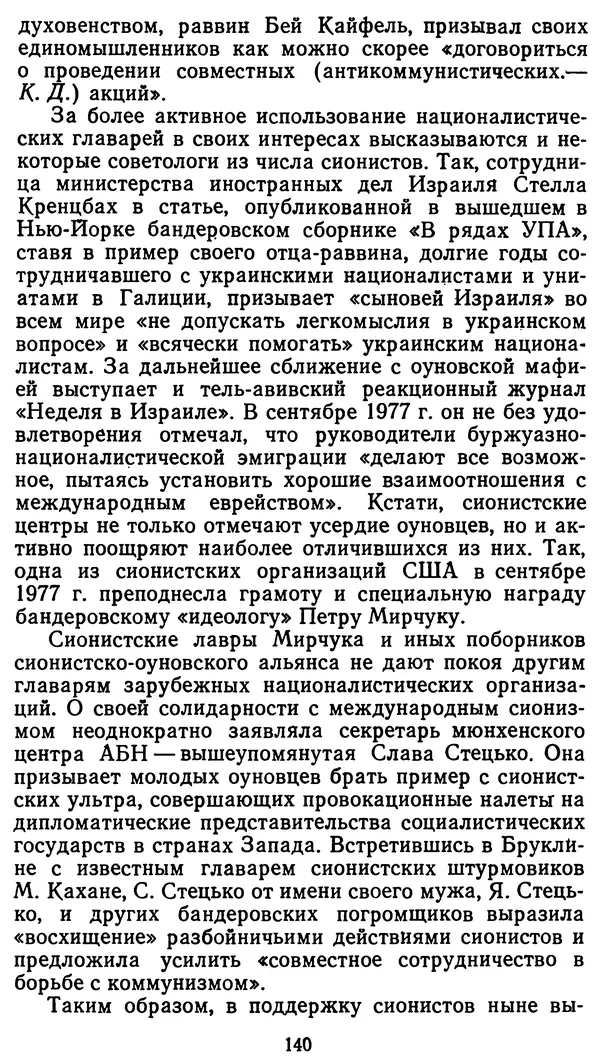 Клим Дмитрук - С крестом и трезубцем - Страница № 141