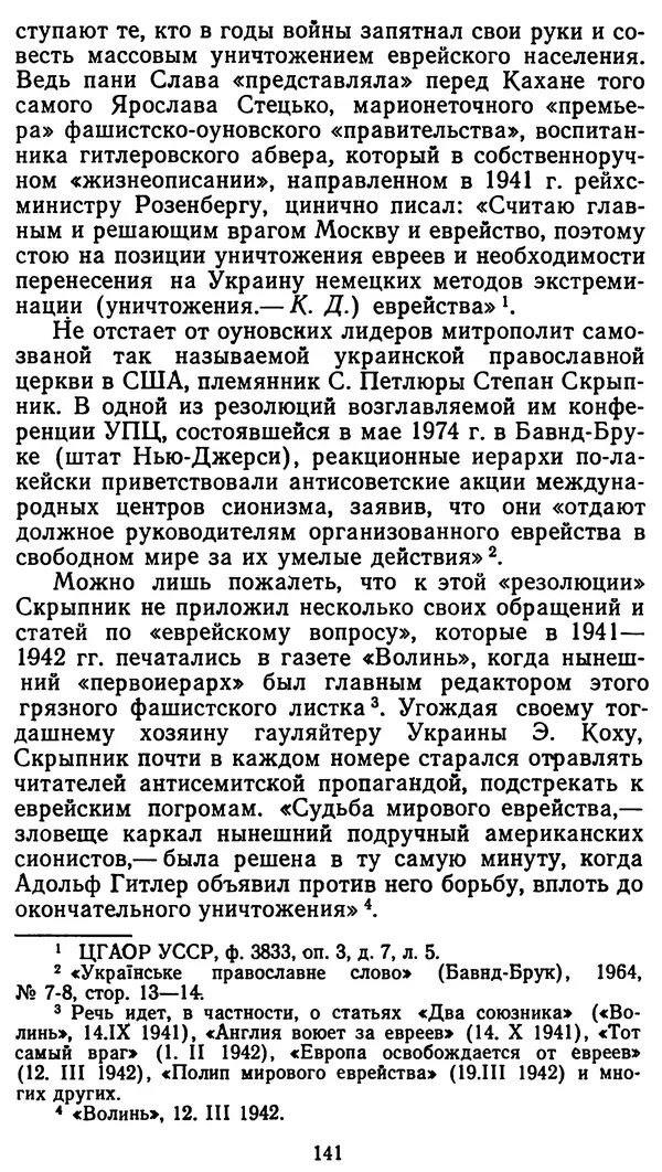 Клим Дмитрук - С крестом и трезубцем - Страница № 142