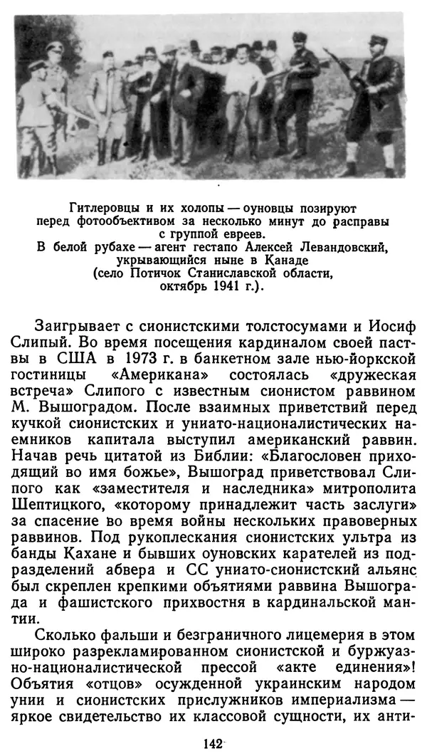 Клим Дмитрук - С крестом и трезубцем - Страница № 143