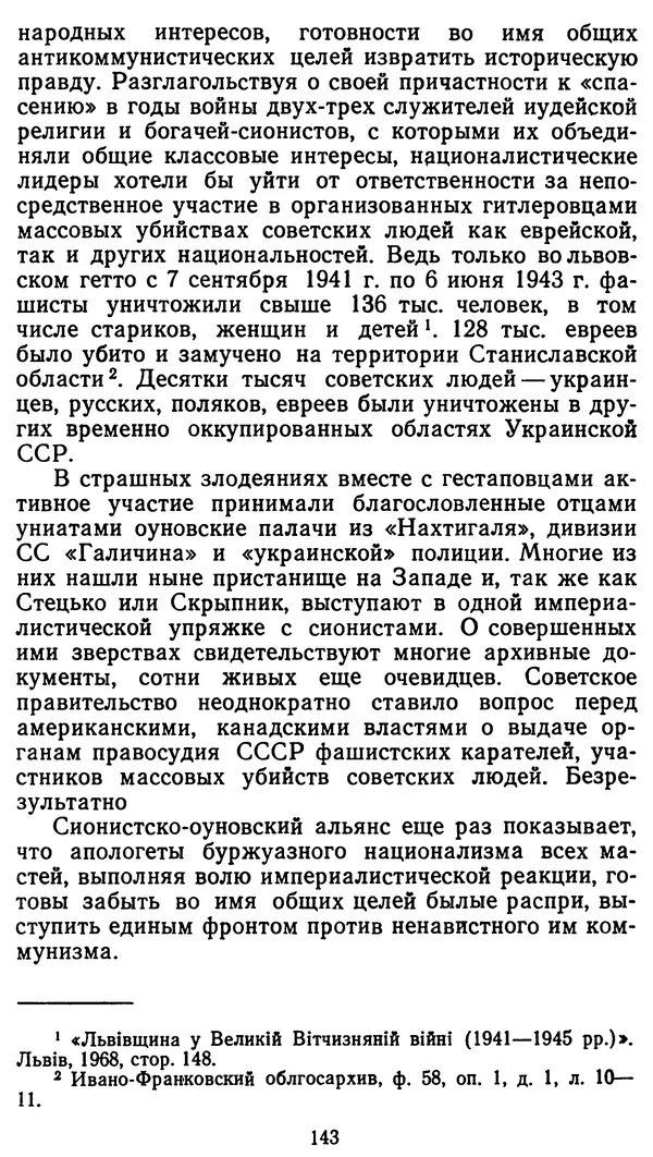 Клим Дмитрук - С крестом и трезубцем - Страница № 144