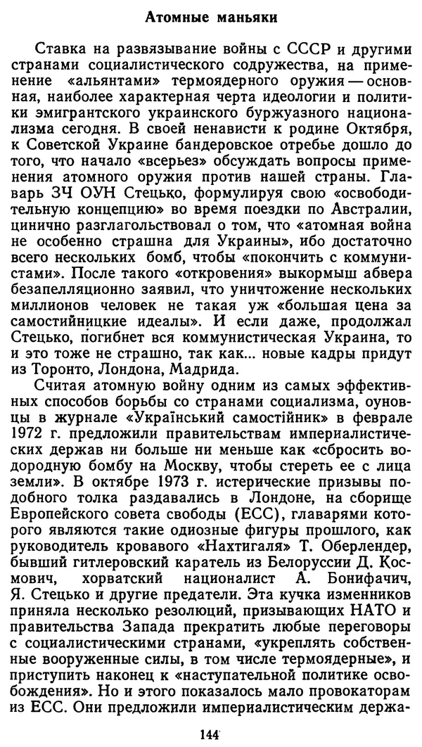Клим Дмитрук - С крестом и трезубцем - Страница № 145