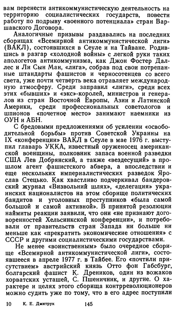 Клим Дмитрук - С крестом и трезубцем - Страница № 146