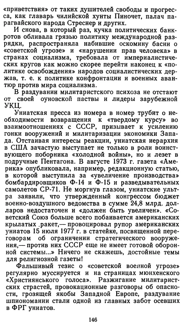 Клим Дмитрук - С крестом и трезубцем - Страница № 147