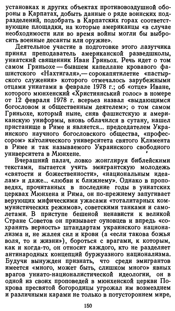 Клим Дмитрук - С крестом и трезубцем - Страница № 151