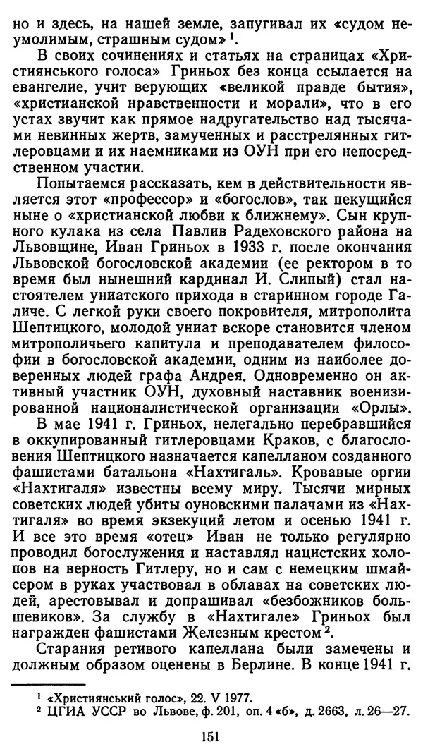 Клим Дмитрук - С крестом и трезубцем - Страница № 152