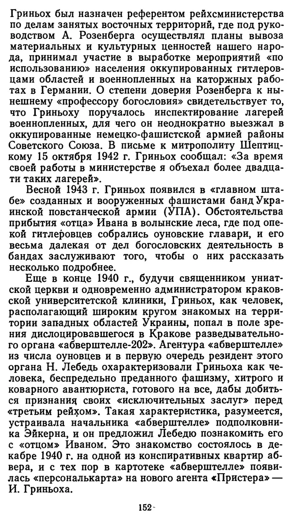 Клим Дмитрук - С крестом и трезубцем - Страница № 153