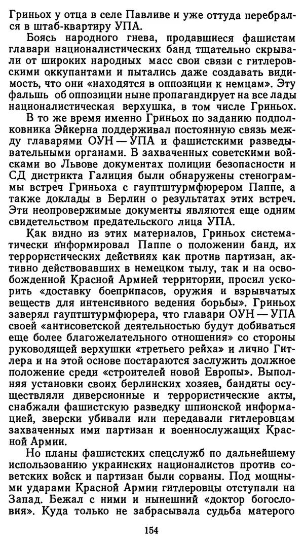 Клим Дмитрук - С крестом и трезубцем - Страница № 155
