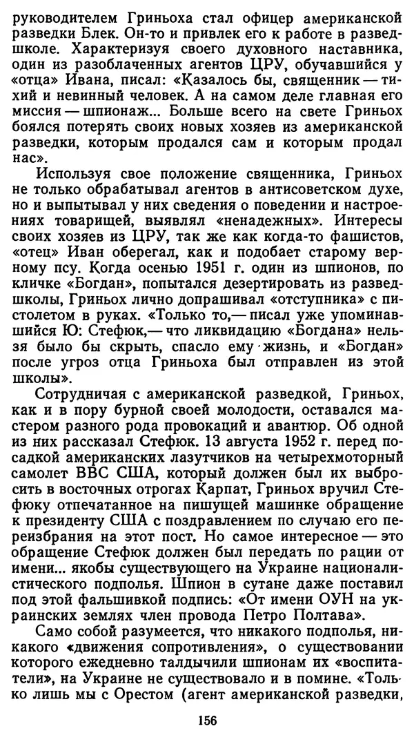 Клим Дмитрук - С крестом и трезубцем - Страница № 157