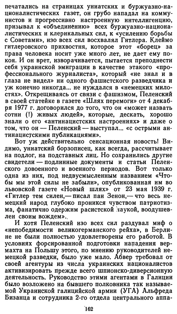 Клим Дмитрук - С крестом и трезубцем - Страница № 163