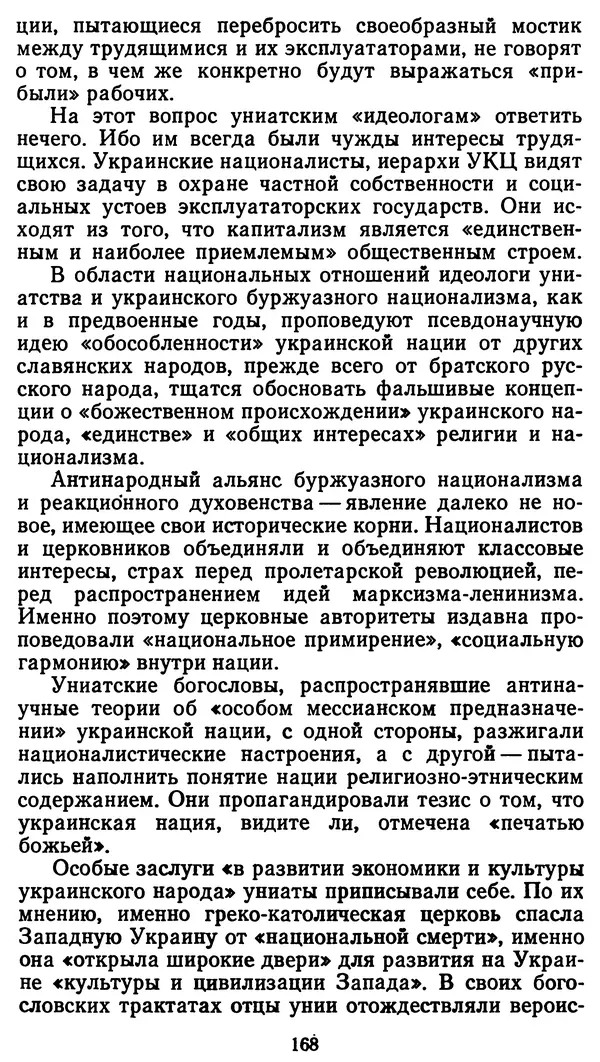 Клим Дмитрук - С крестом и трезубцем - Страница № 169