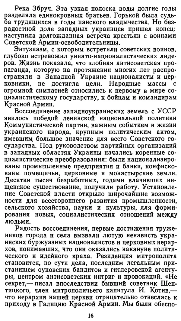 Клим Дмитрук - С крестом и трезубцем - Страница № 17