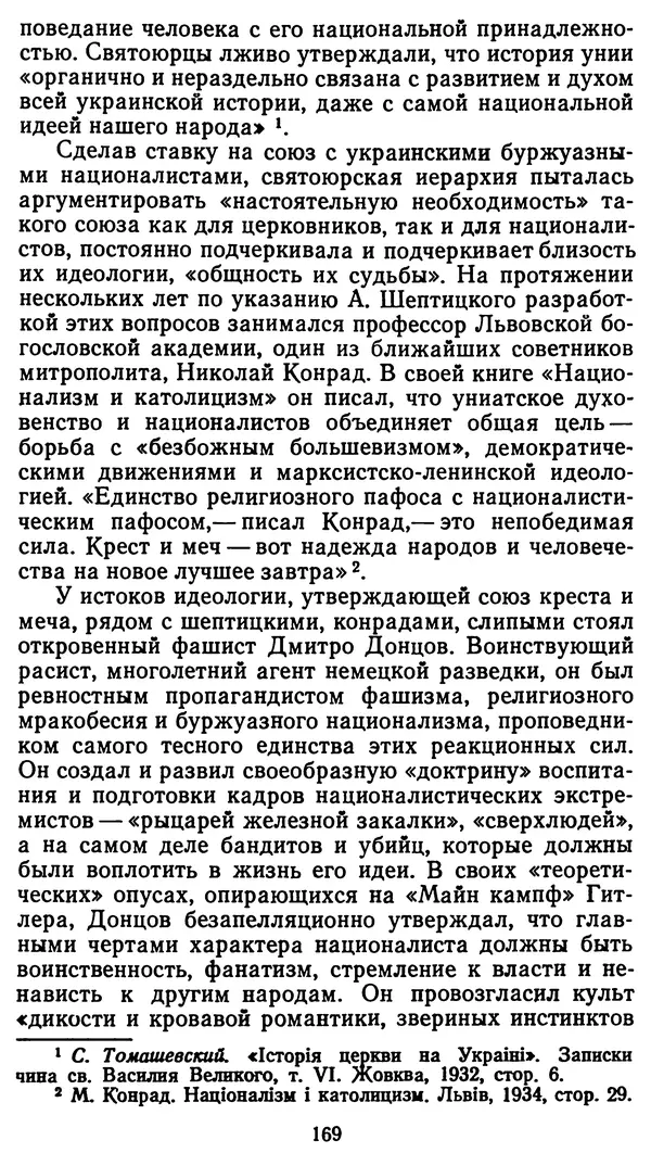 Клим Дмитрук - С крестом и трезубцем - Страница № 170