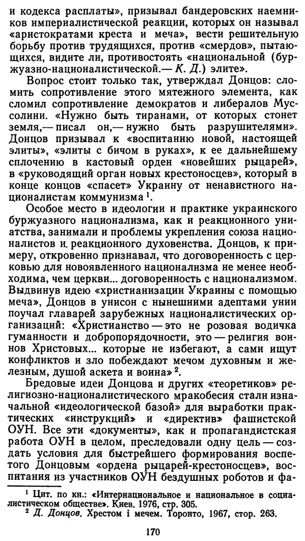 Клим Дмитрук - С крестом и трезубцем - Страница № 171