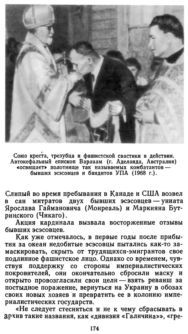 Клим Дмитрук - С крестом и трезубцем - Страница № 175