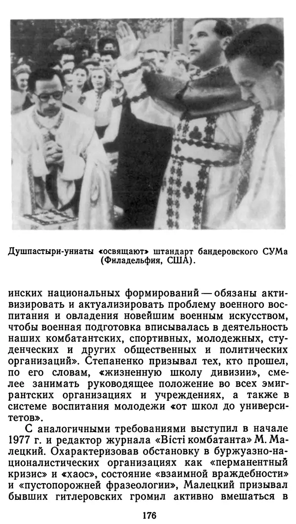 Клим Дмитрук - С крестом и трезубцем - Страница № 177