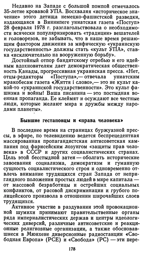 Клим Дмитрук - С крестом и трезубцем - Страница № 179