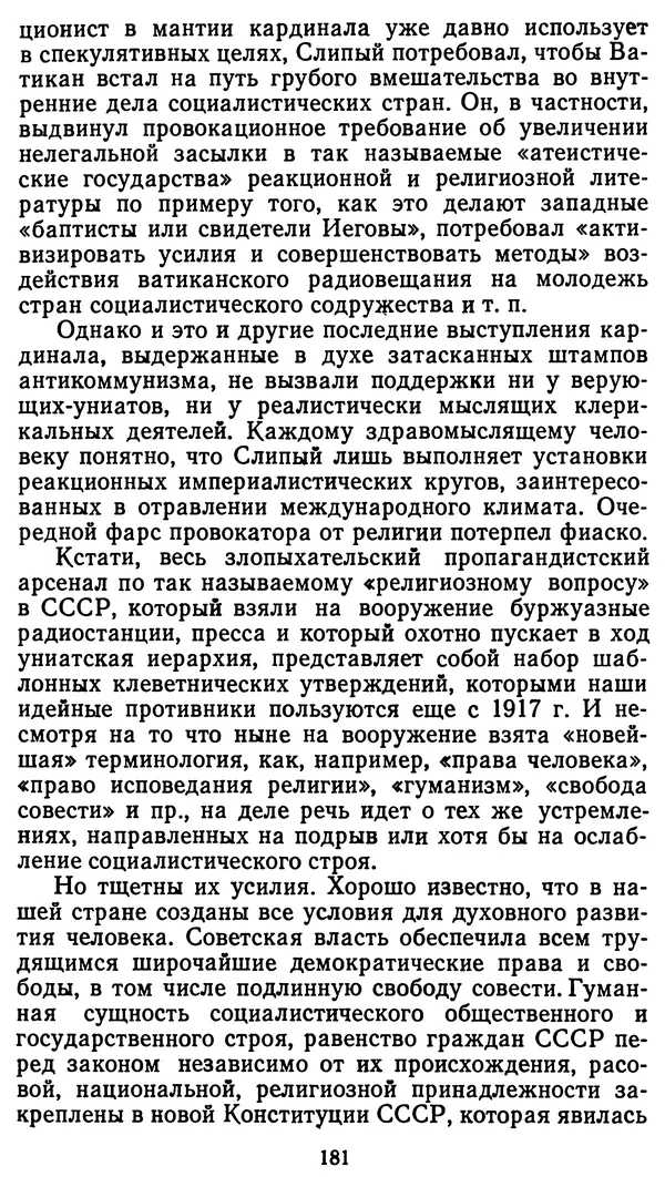 Клим Дмитрук - С крестом и трезубцем - Страница № 182
