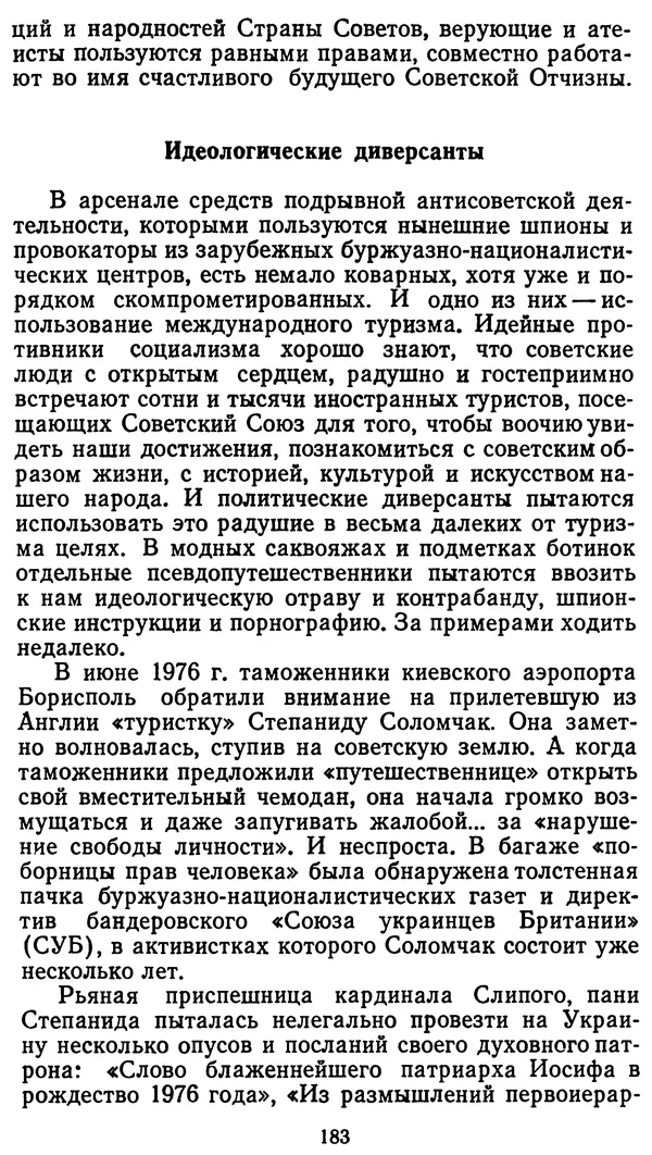 Клим Дмитрук - С крестом и трезубцем - Страница № 184