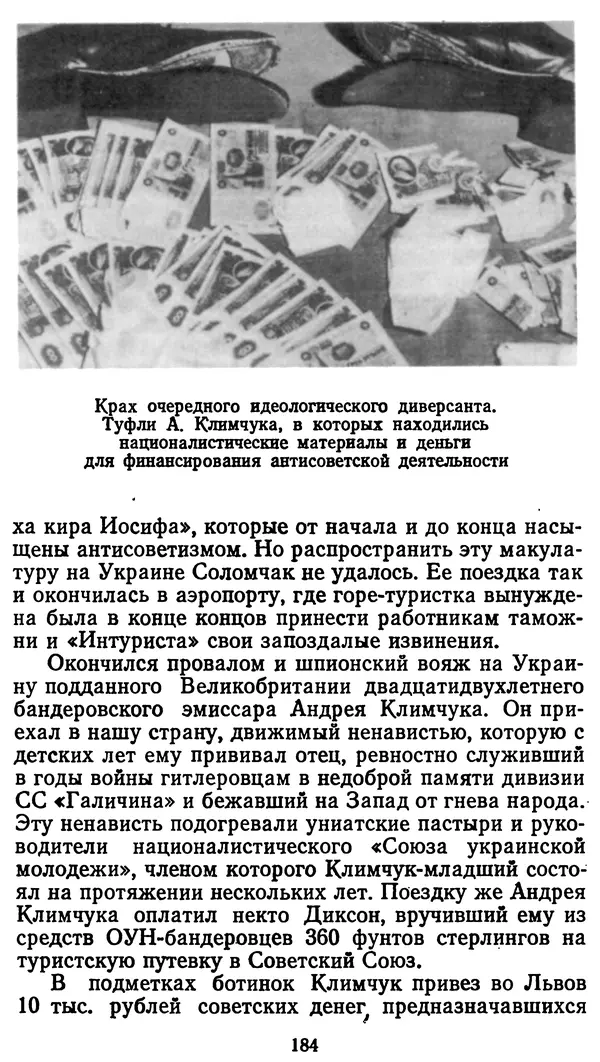 Клим Дмитрук - С крестом и трезубцем - Страница № 185