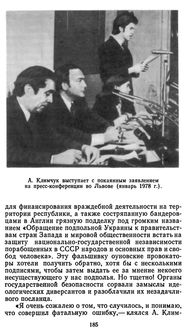 Клим Дмитрук - С крестом и трезубцем - Страница № 186