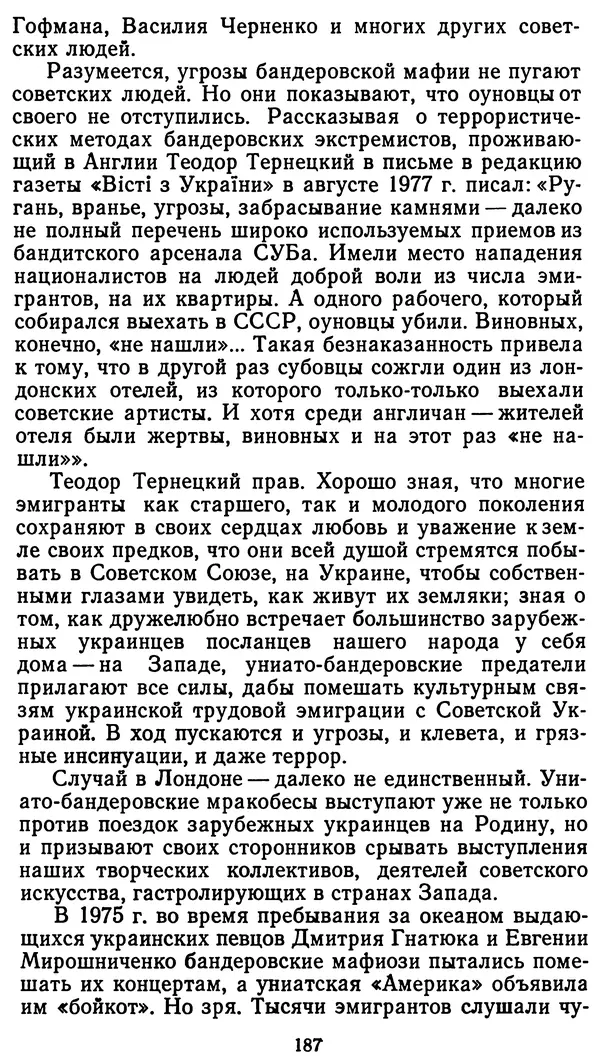 Клим Дмитрук - С крестом и трезубцем - Страница № 188