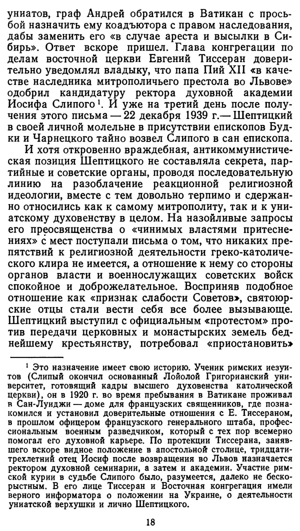 Клим Дмитрук - С крестом и трезубцем - Страница № 19