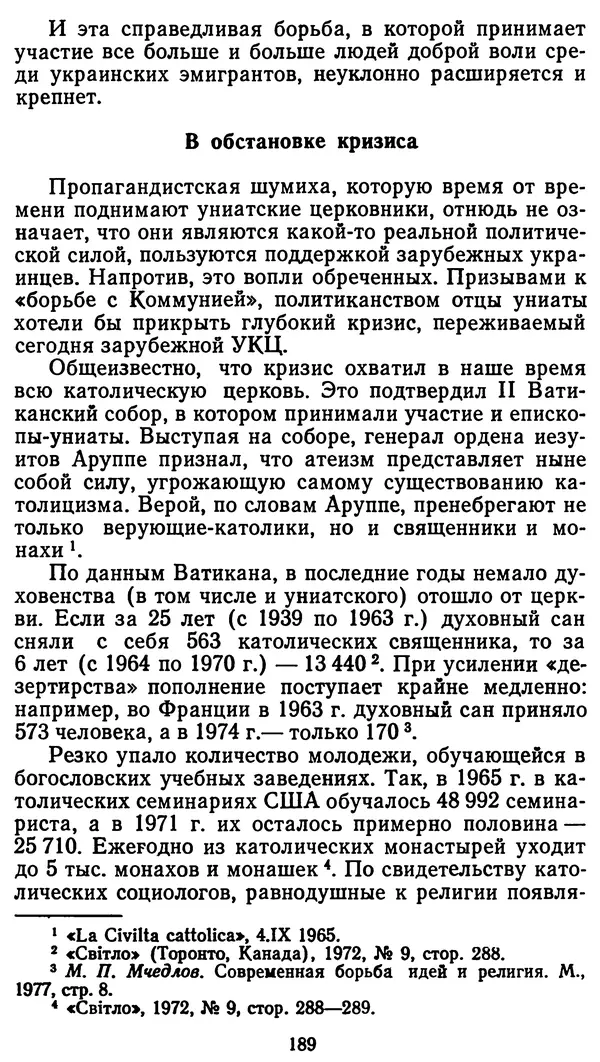 Клим Дмитрук - С крестом и трезубцем - Страница № 190