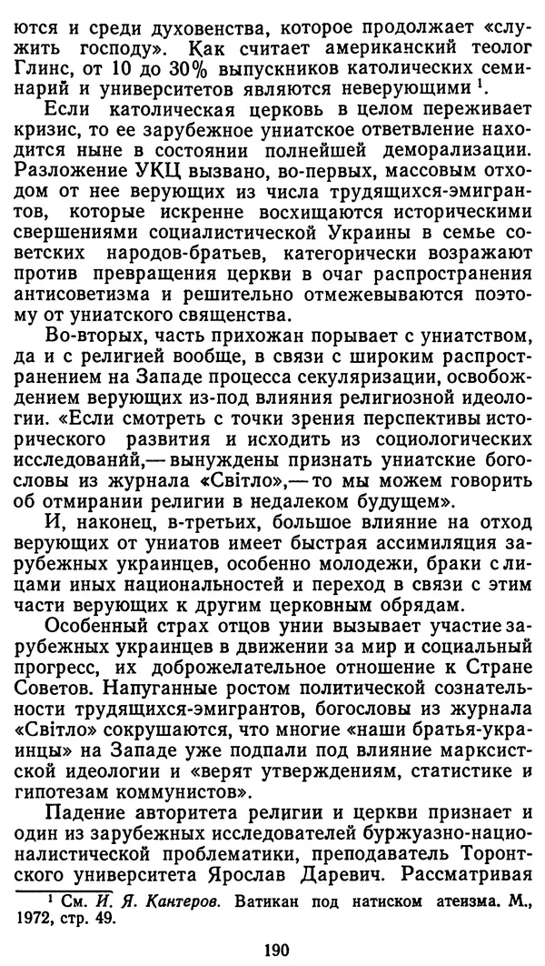 Клим Дмитрук - С крестом и трезубцем - Страница № 191