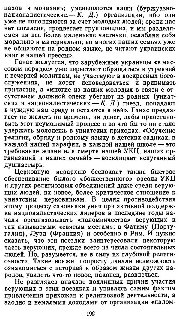 Клим Дмитрук - С крестом и трезубцем - Страница № 193