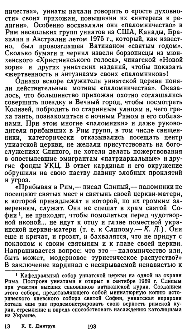 Клим Дмитрук - С крестом и трезубцем - Страница № 194