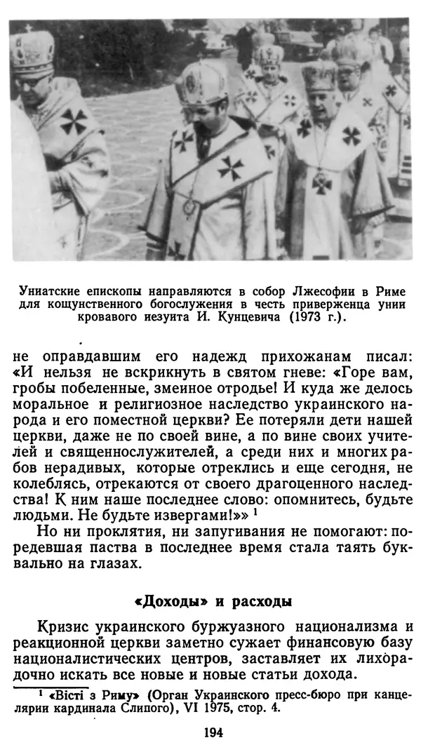 Клим Дмитрук - С крестом и трезубцем - Страница № 195