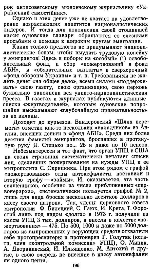 Клим Дмитрук - С крестом и трезубцем - Страница № 197