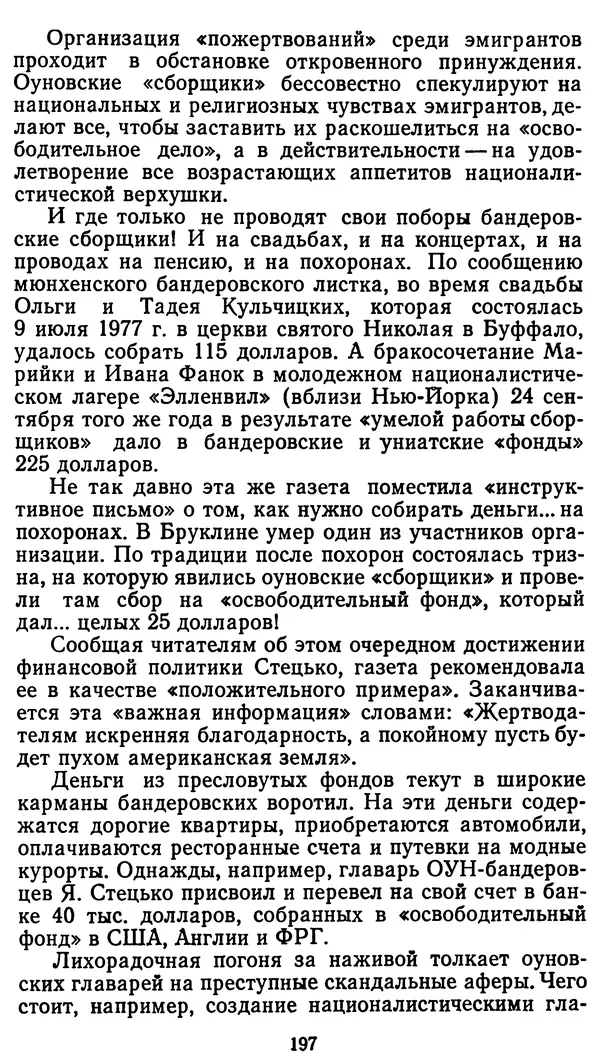 Клим Дмитрук - С крестом и трезубцем - Страница № 198