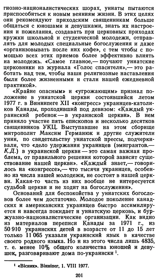 Клим Дмитрук - С крестом и трезубцем - Страница № 202