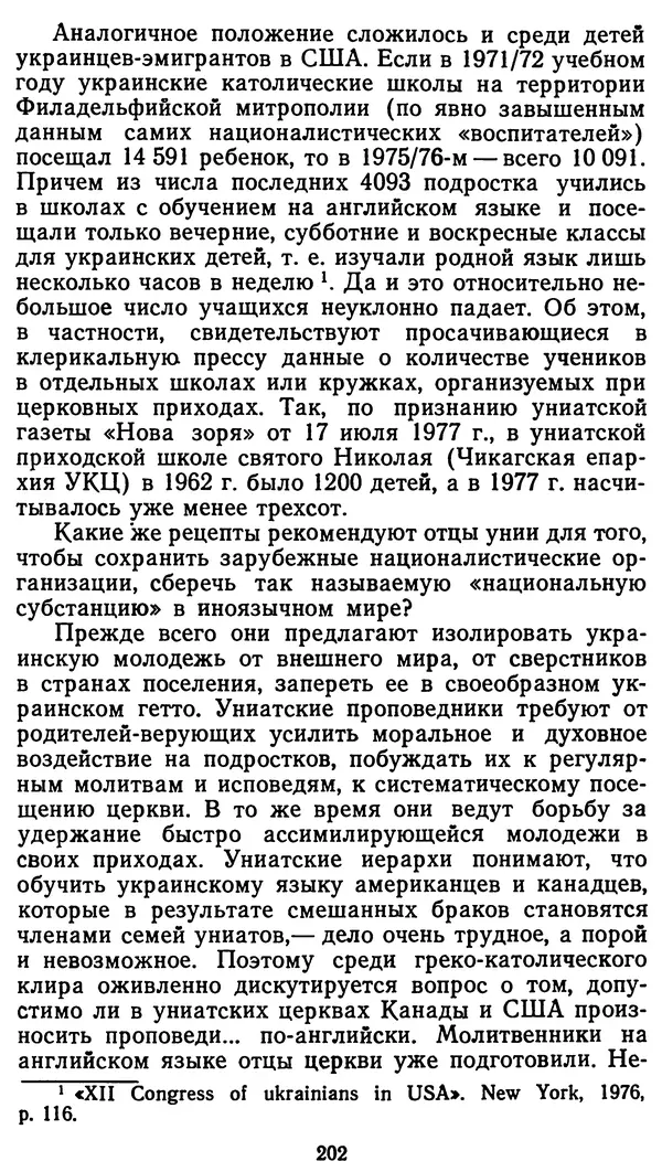 Клим Дмитрук - С крестом и трезубцем - Страница № 203