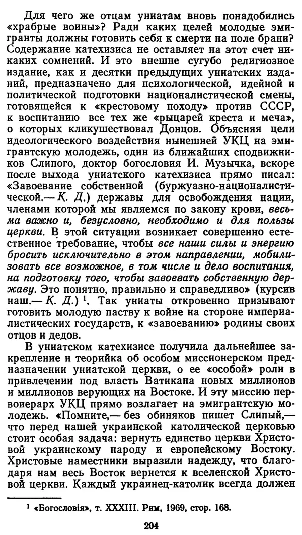 Клим Дмитрук - С крестом и трезубцем - Страница № 205