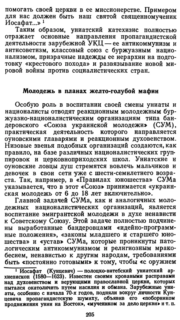 Клим Дмитрук - С крестом и трезубцем - Страница № 206