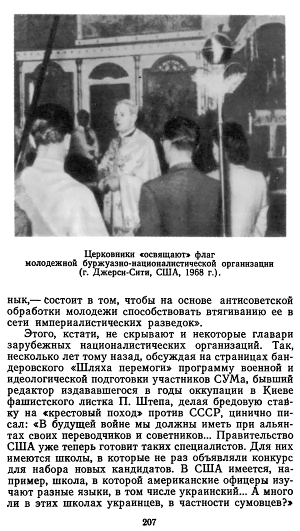Клим Дмитрук - С крестом и трезубцем - Страница № 208
