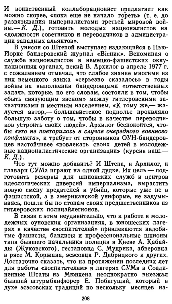 Клим Дмитрук - С крестом и трезубцем - Страница № 209