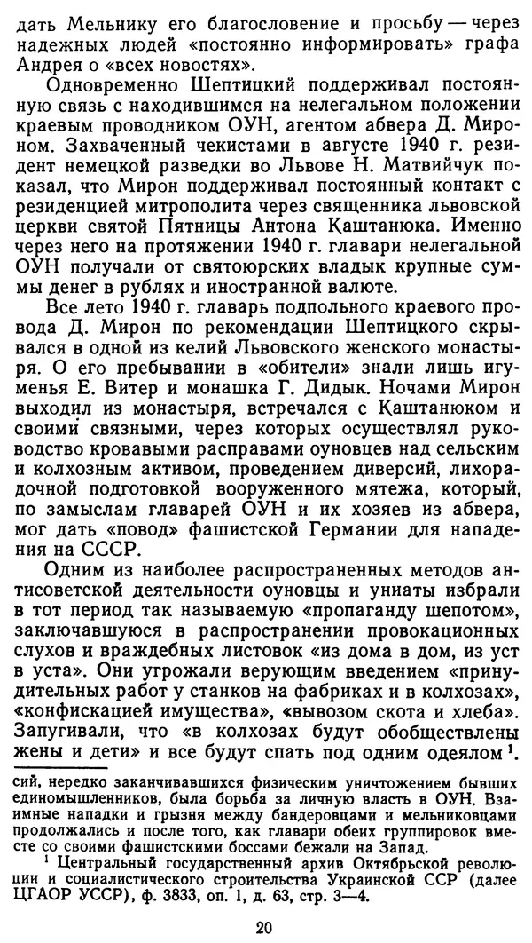 Клим Дмитрук - С крестом и трезубцем - Страница № 21