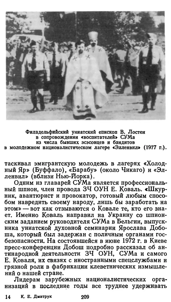 Клим Дмитрук - С крестом и трезубцем - Страница № 210