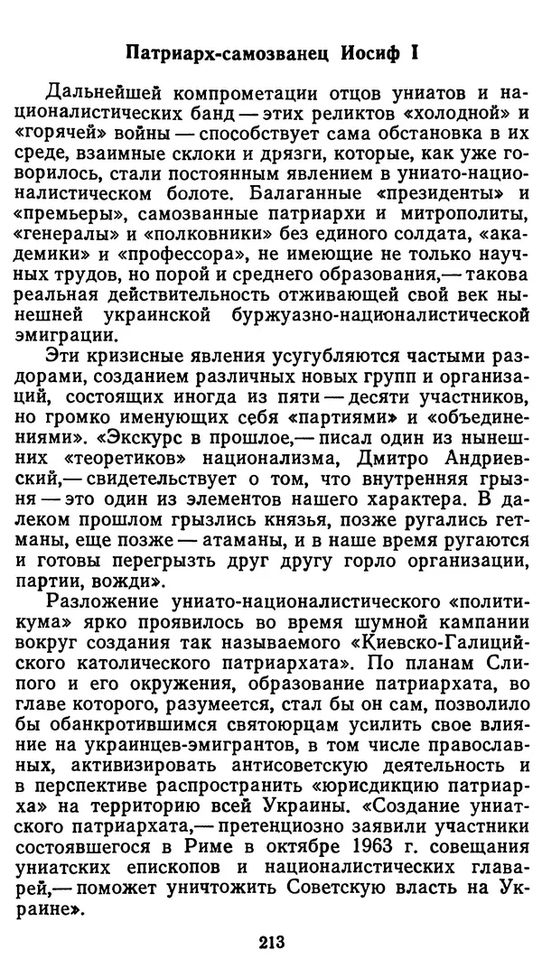 Клим Дмитрук - С крестом и трезубцем - Страница № 214