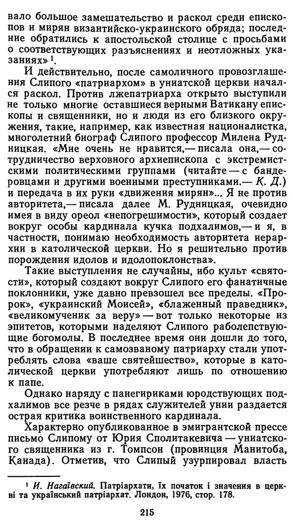 Клим Дмитрук - С крестом и трезубцем - Страница № 216