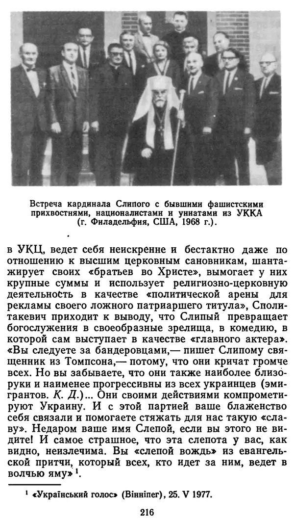 Клим Дмитрук - С крестом и трезубцем - Страница № 217