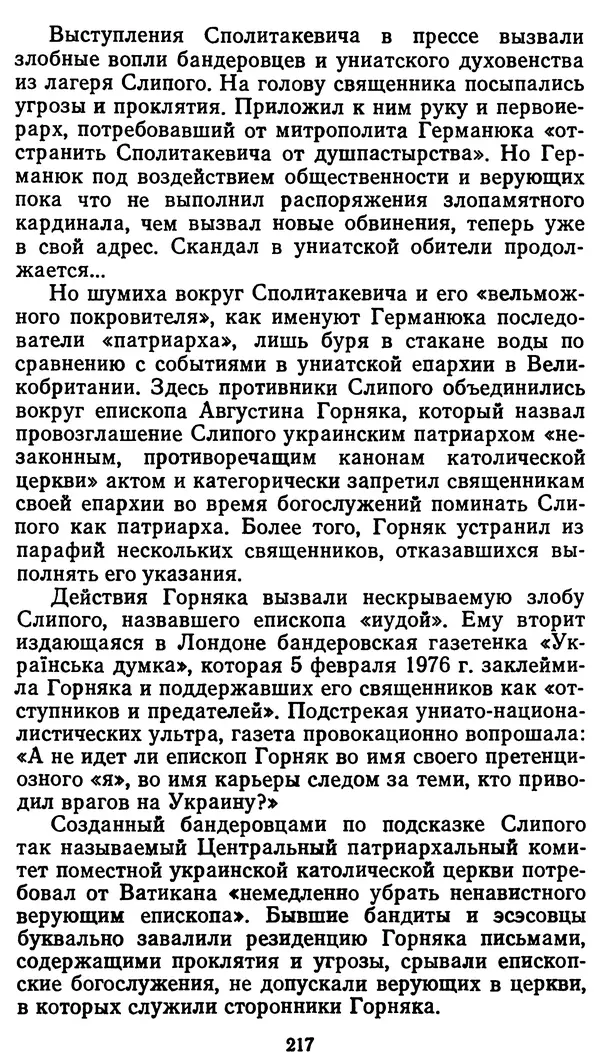 Клим Дмитрук - С крестом и трезубцем - Страница № 218
