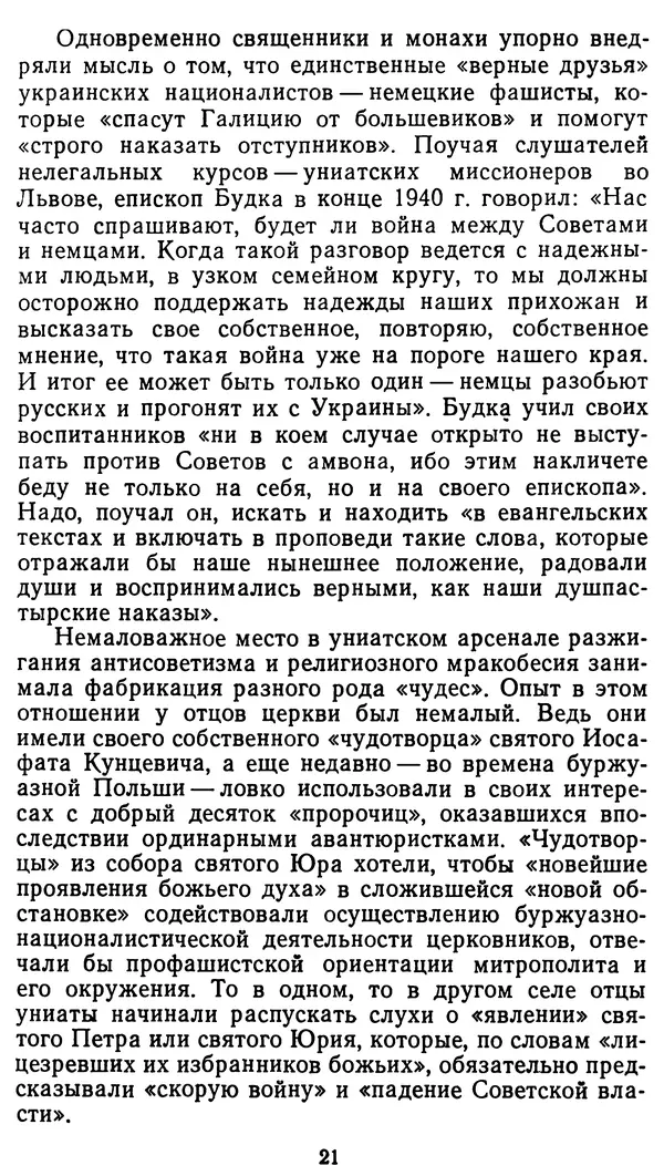 Клим Дмитрук - С крестом и трезубцем - Страница № 22
