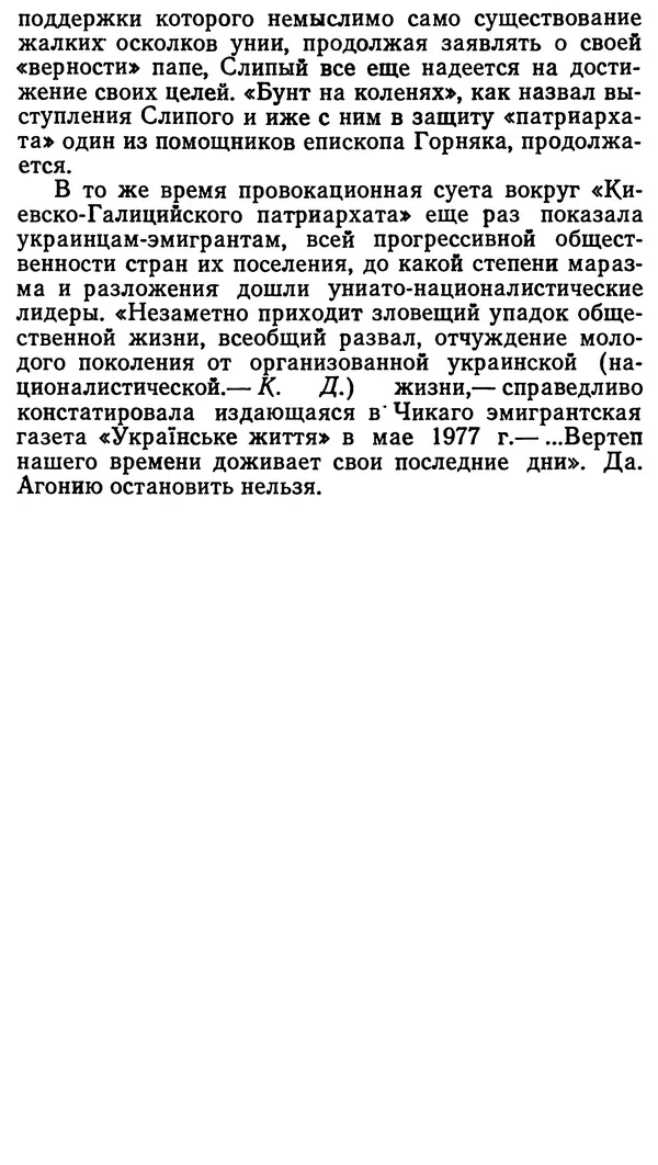 Клим Дмитрук - С крестом и трезубцем - Страница № 220
