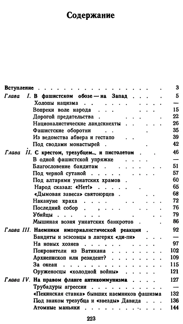 Клим Дмитрук - С крестом и трезубцем - Страница № 224
